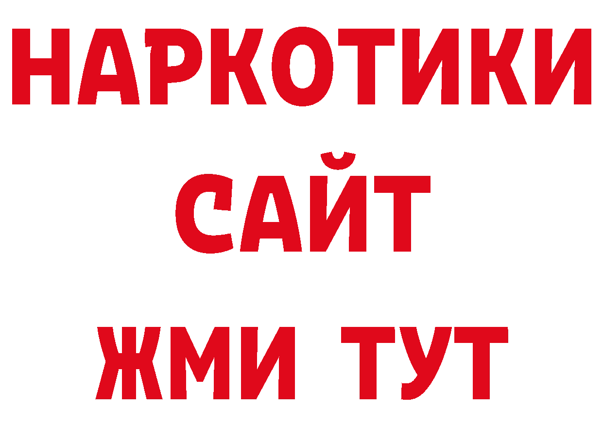 МЕТАДОН кристалл ТОР нарко площадка ОМГ ОМГ Гаджиево